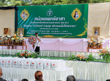 การออกหน่วยบริการตามโครงการ “หน่วยบำบัดทุกข์ บำรุงสุข ... พารามิเตอร์รูปภาพ 3